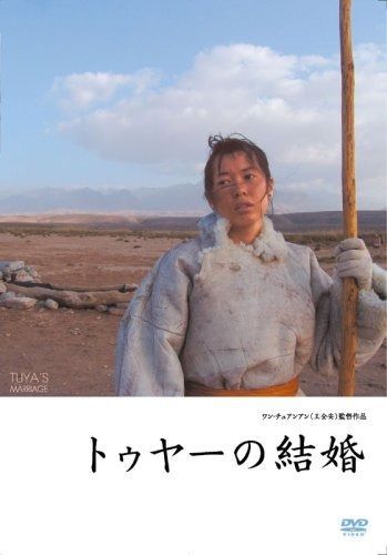 トゥヤーの結婚 DVD