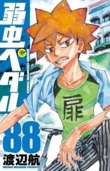 弱虫ペダル 88 レンタル用【コミック・本 中古 Comic】レンタル