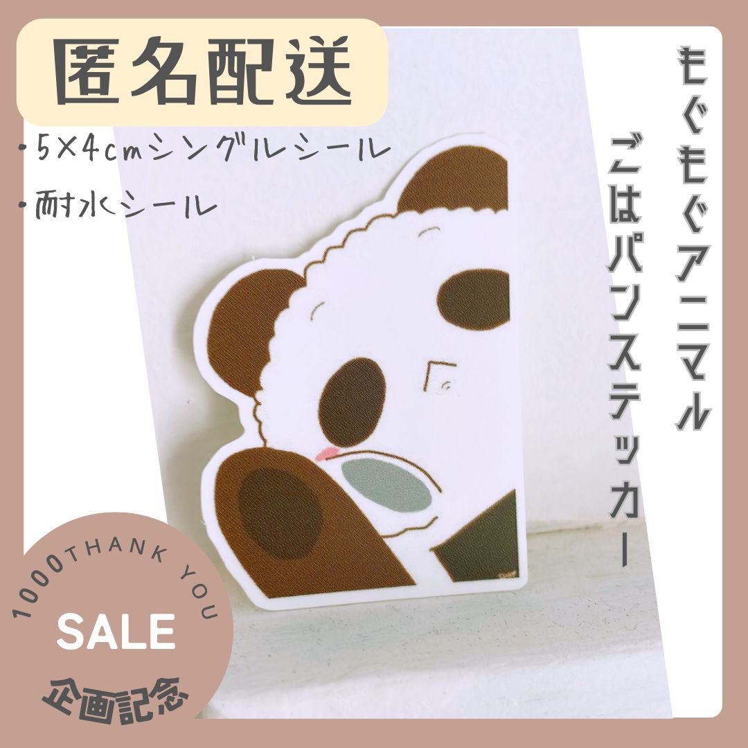 匿名配送】かわいい ステッカー 耐水 もぐもぐアニマル ごはんパンダ