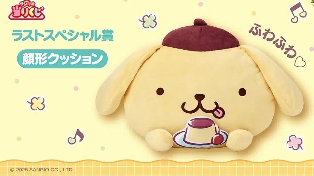ポムポムプリン くじ ラストワン賞 売るよ