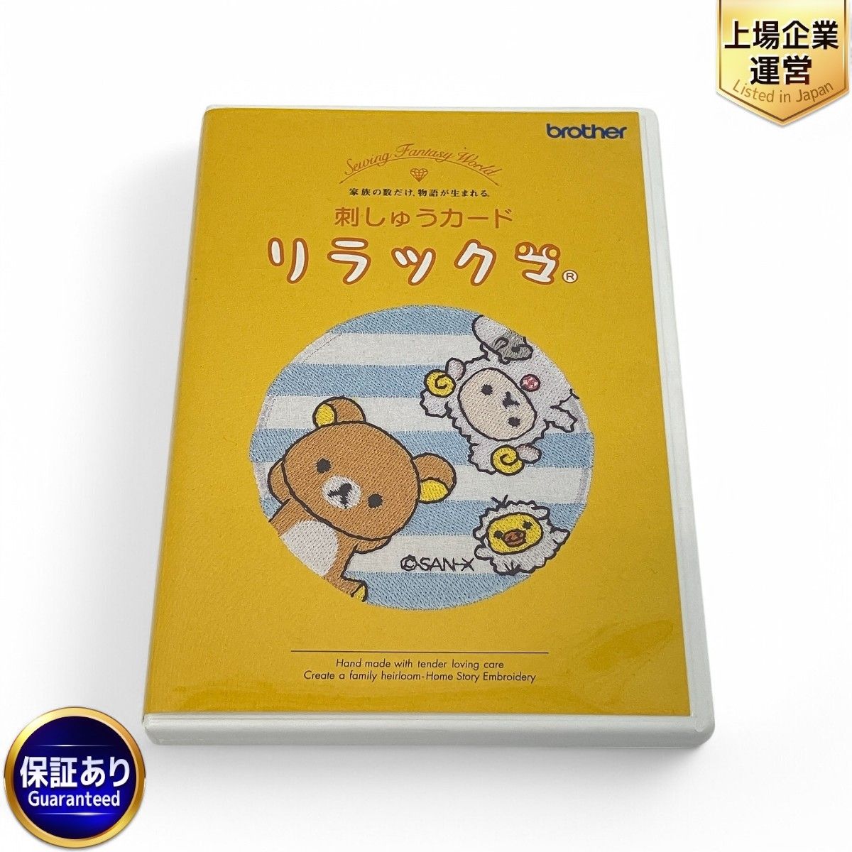 ブラザー 刺しゅうカード リラックマ ブラザー 刺しゅうカード リラックマ