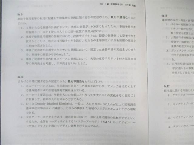 総合資格学院 1級建築士 模擬試験(1)〜(3) 学科I〜V 【計12回分】 2024年合格目標 未使用品 035M4D 総合資格学院 1級建築士 模擬試験(1)～(3) 学科I～V 【計12回分