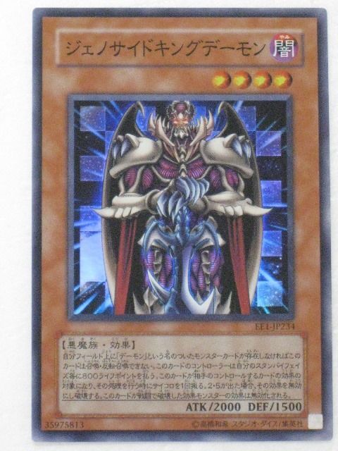 遊戯王 ジェノサイドキングデーモン レリーフ ジェノサイドキングデーモン/悪魔族/遊戯王カード/レリーフ
