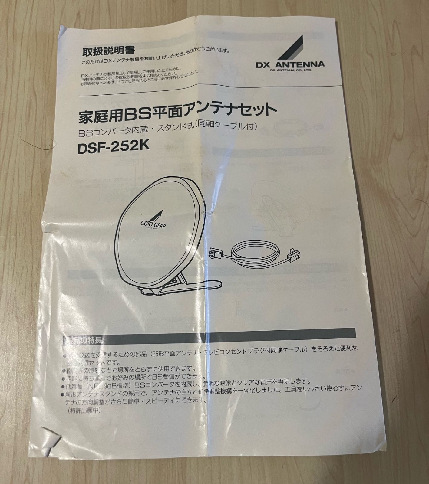 OCTO GEAR DX ANTENNA、ＢSアンテナ、直径26cm DXアンテナ 25型BS平面アンテナ 屋内用BSアンテナ 室内用BSアンテナ