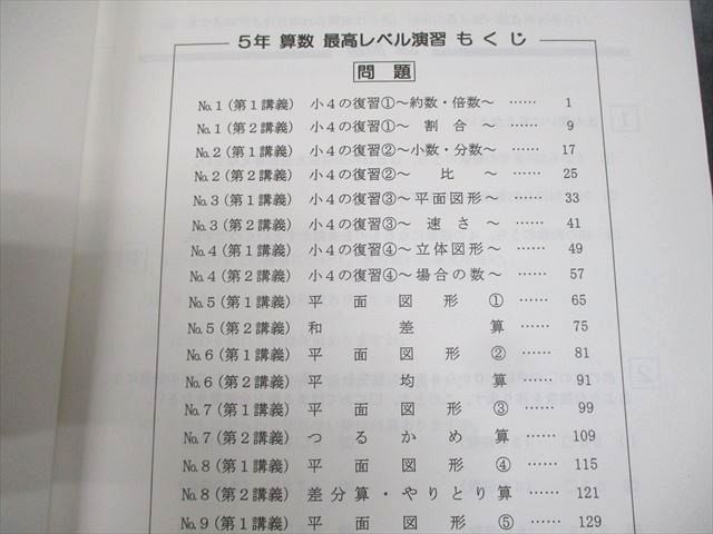 希学園 小5 算数 最高レベル演習 オリジナルテキスト 難関中合格バイブル 第1〜4分冊 11A 通年セット 計4冊 ☆ 090L2D 希学園 5年 最高レベル演習 算数 難関中合格バイブル 問題編 第1