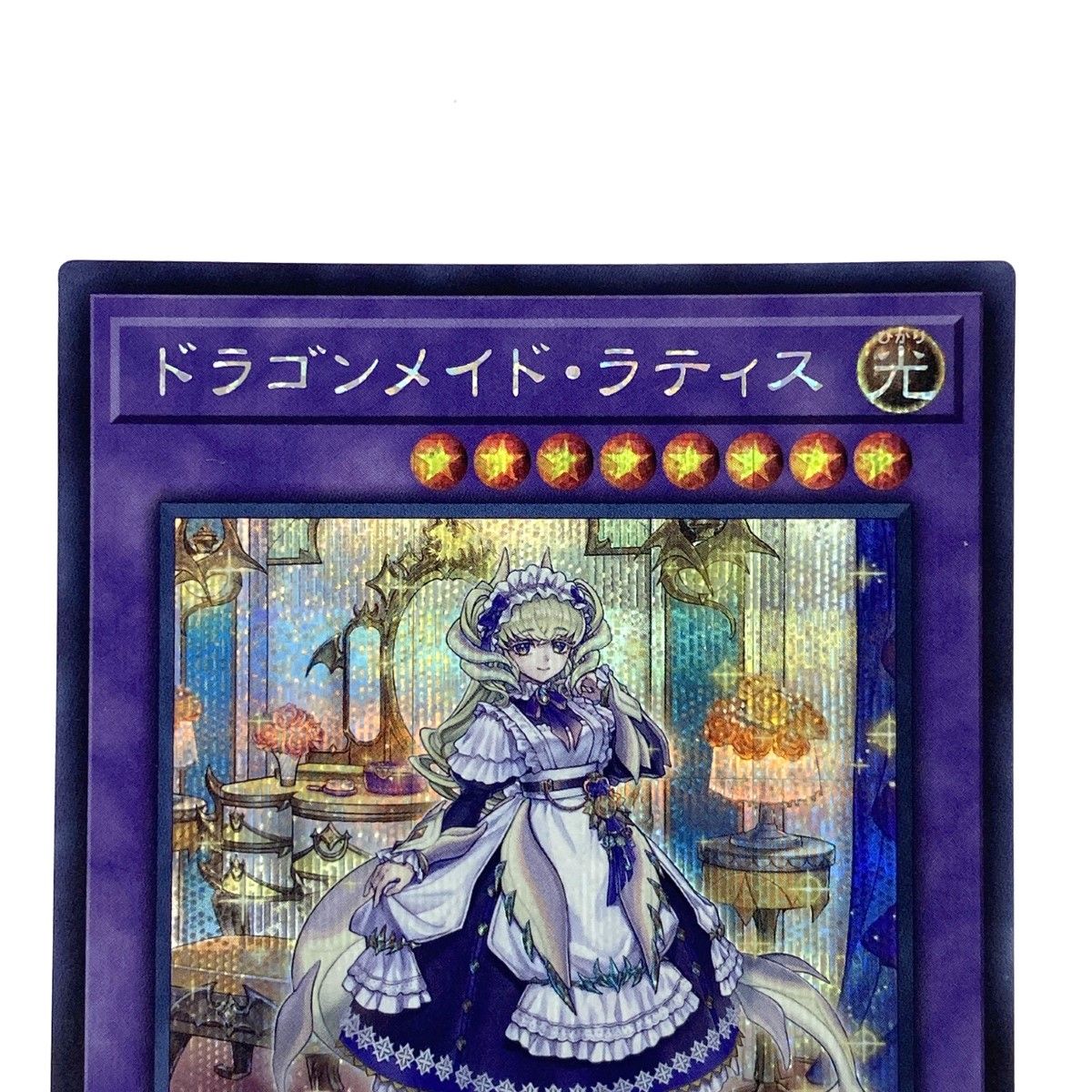 遊戯王 ドラゴンメイド・ラティス QCTB-JP002 シークレット