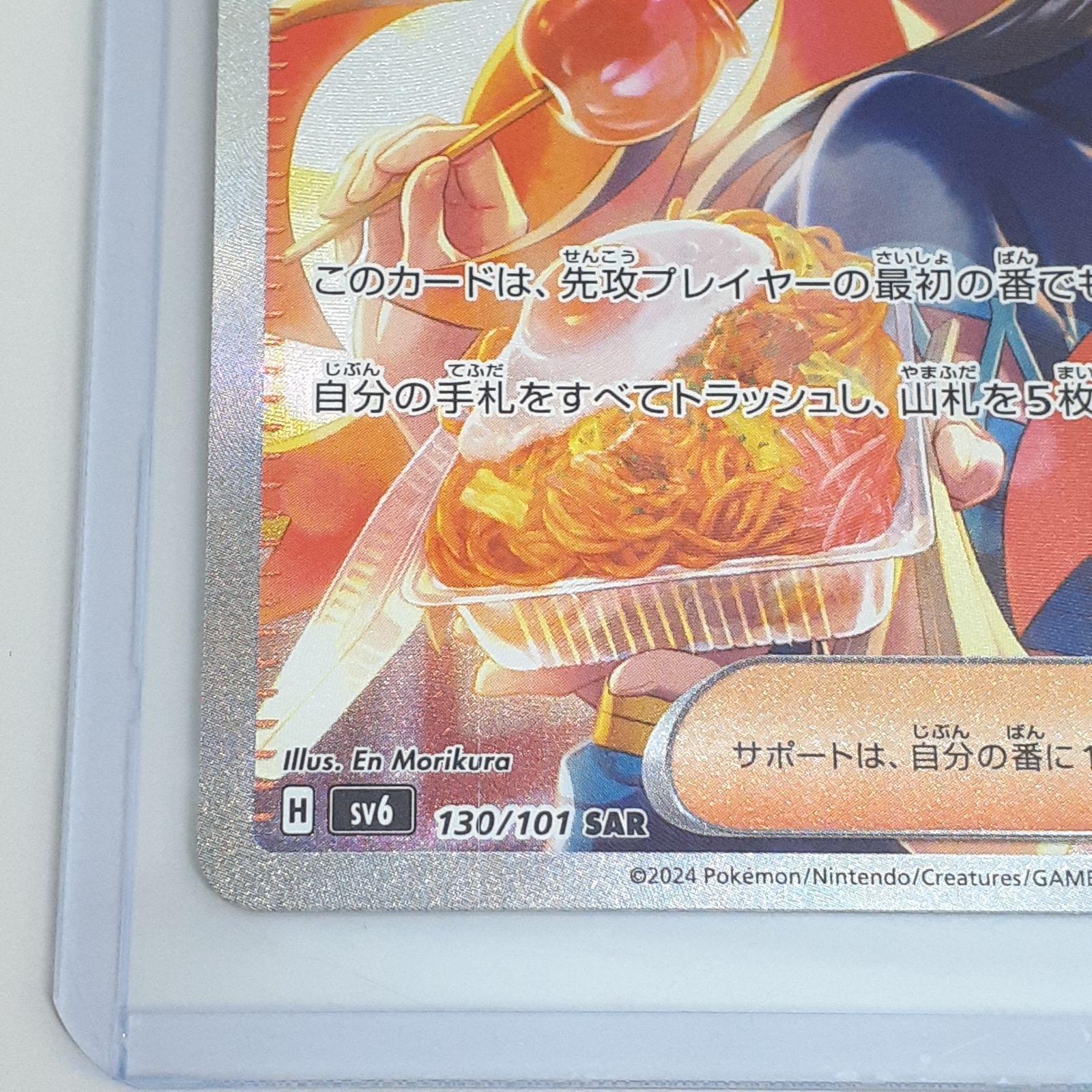 三沢店】 ゼイユ SAR SV6 変幻の仮面 130/101 - メルカリ