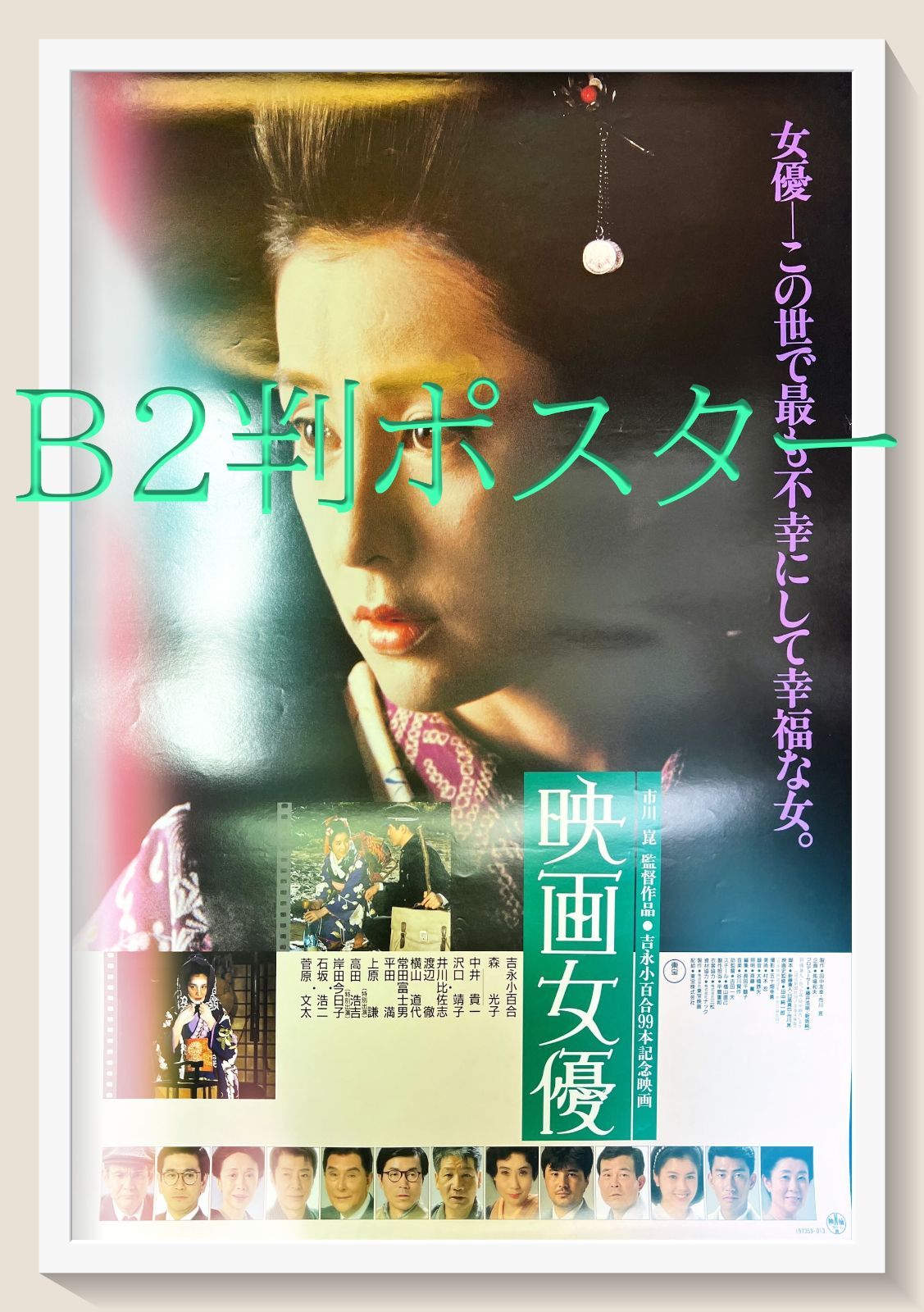 ベストセラーCD・DVD・ブルーレイ - 『映画女優』映画B2判