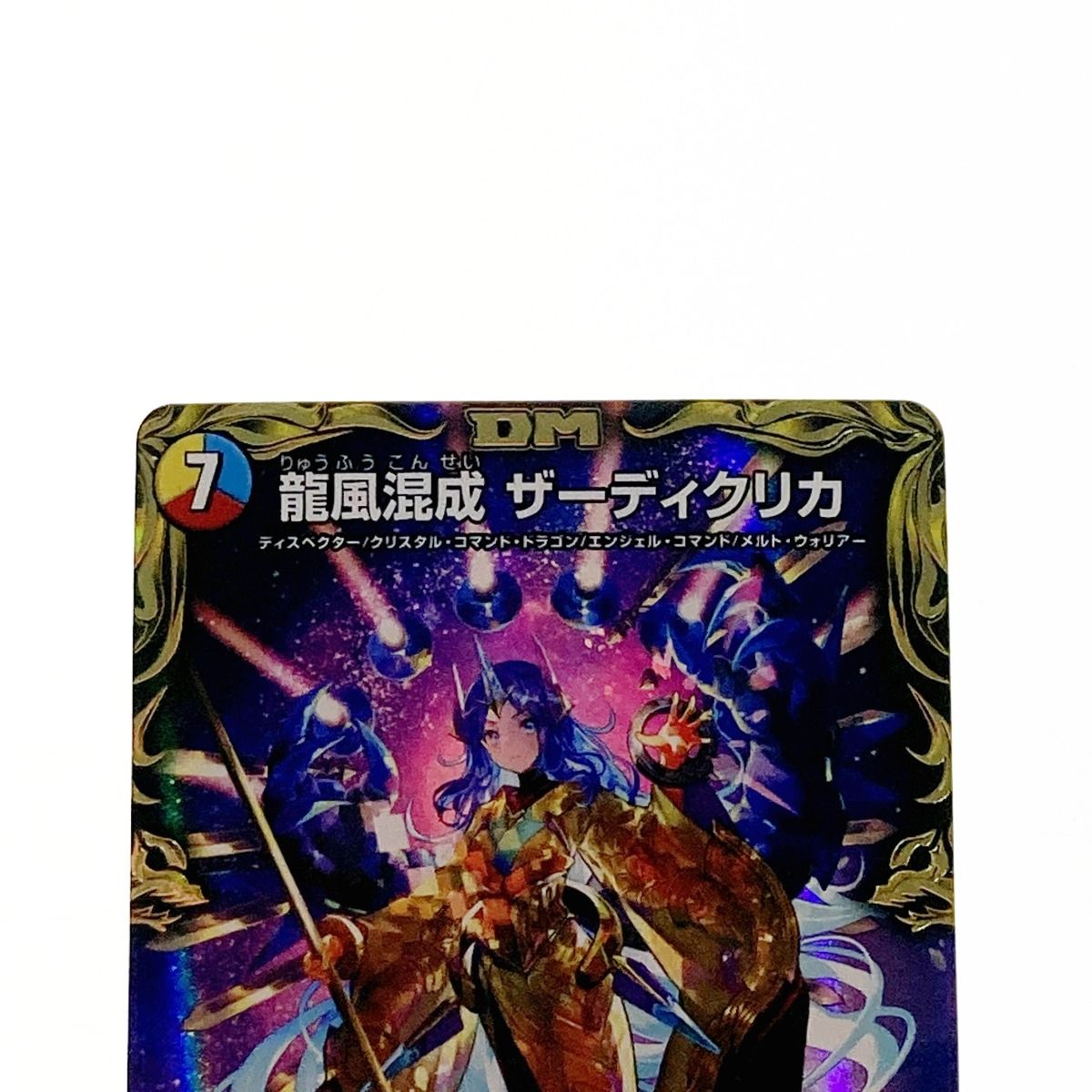 ☆☆ デュエルマスターズ トレカ 龍風混成 ザーディクリカ RP22 SR SP5/SP6 スーパーレア Amazon.co.jp: デュエルマスターズ 龍風混成 ザーディクリカ