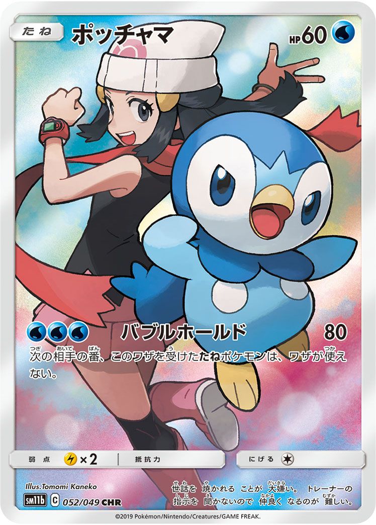ポケモン - 【美品】ポッチャマ　アセロラchr ピッピ ポッチャマ ミミッキュ CHR ポケカ ポケモンカード
