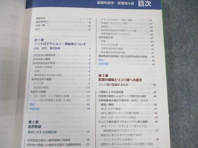 ELSEVIER 基礎免疫学 免疫系の機能とその異常 原著第6版 2020 アバスｰリックマンｰピレ 017S3D 基礎免疫学 原著第6版 アバス-リックマン-ピレ 免疫系の機能と