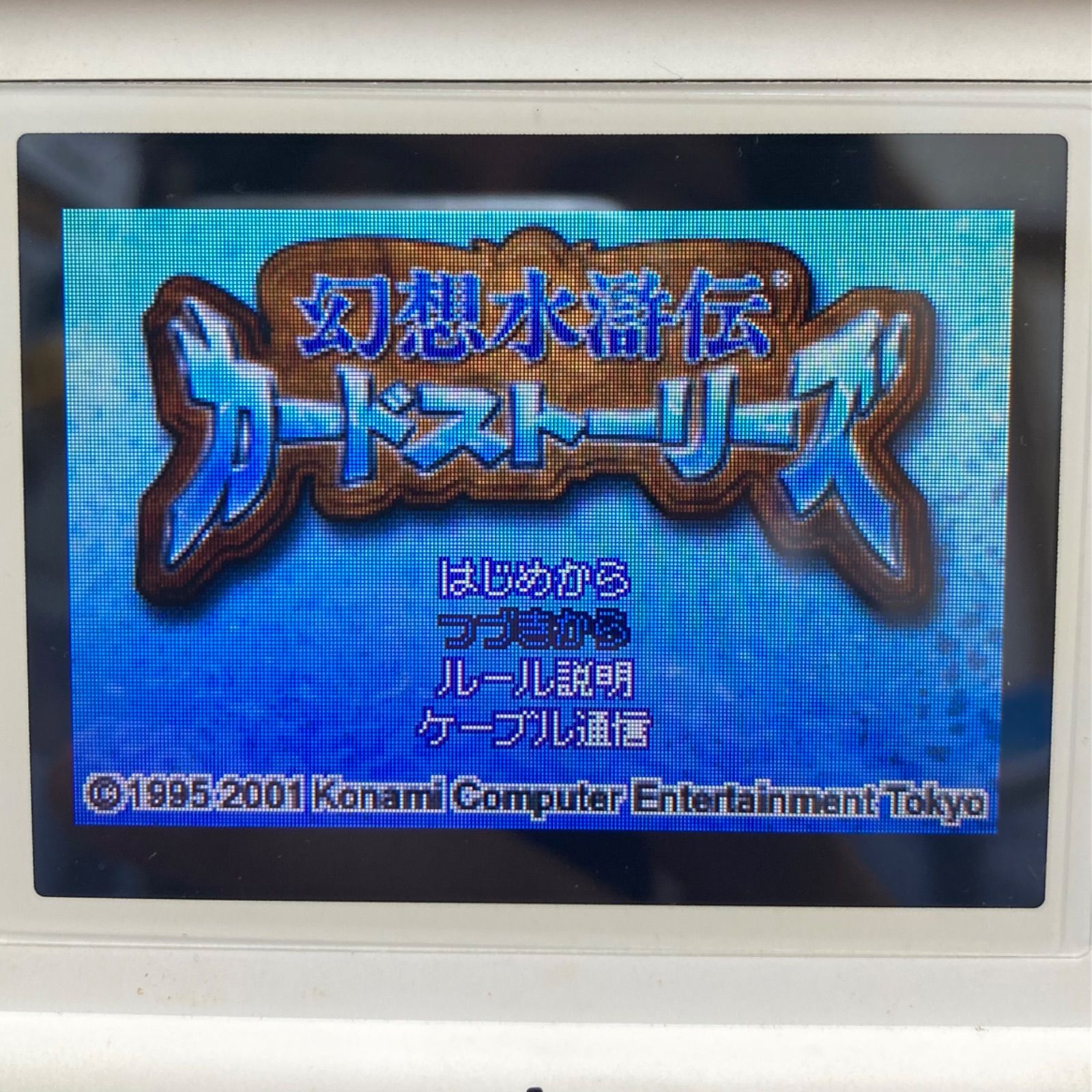 動作確認済】 幻想水滸伝 カードストーリーズ 任天堂 Nintendo