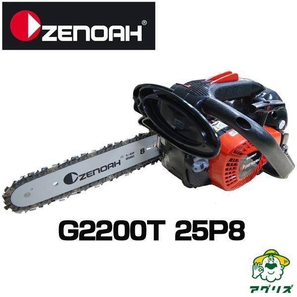 ゼノア G2200T-8SPH00 (こがるmini スゴキレ) チェーンソー ゼノア G2200T-8SPH00 (こがるmini スゴキレ) チェーンソー