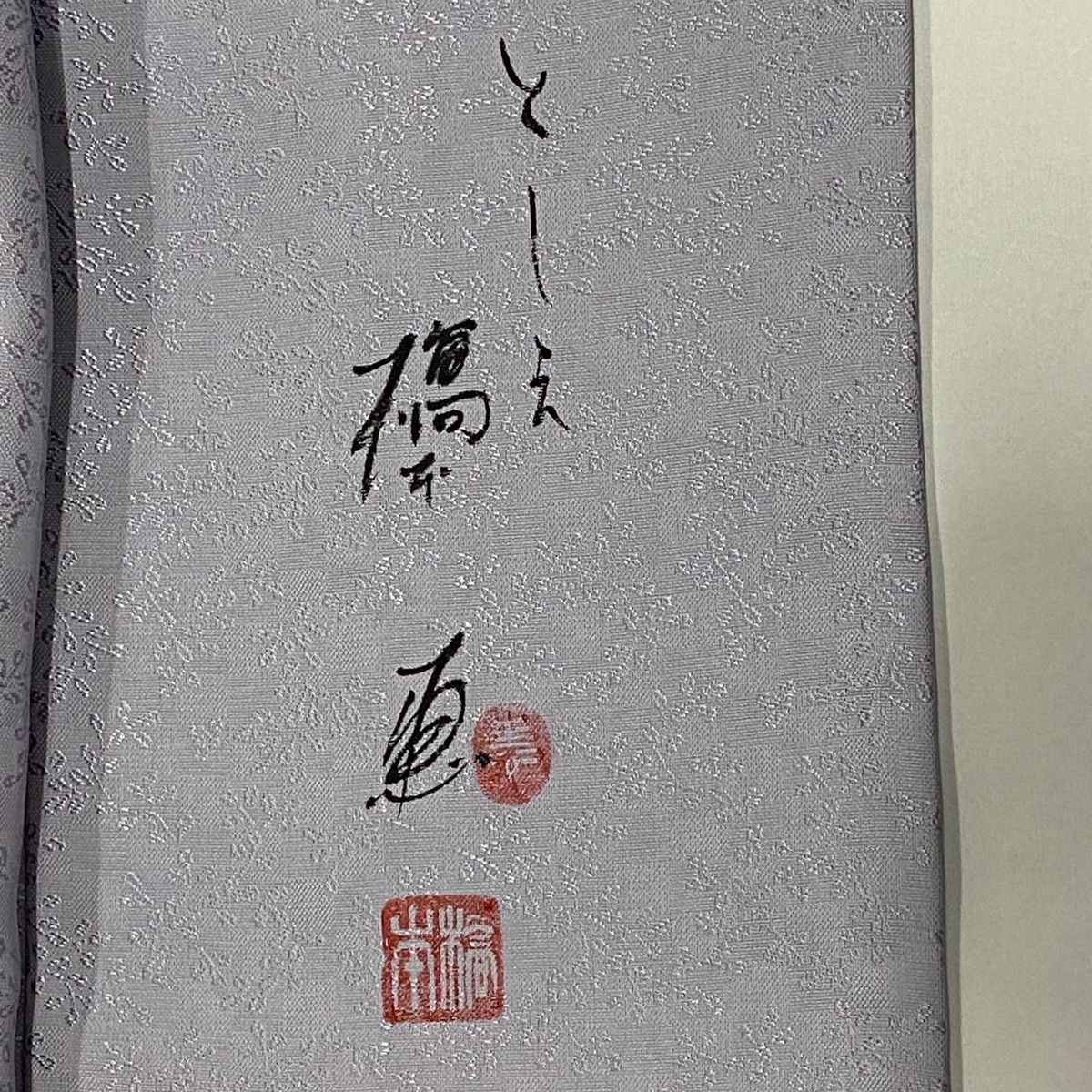 色留袖 身丈168cm 裄丈68cm L 単衣 落款 桜 地紋 金銀彩 ぼかし 薄紫  