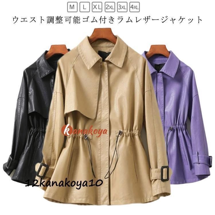 ミディアム丈 ライダースジャケット レザージャケット 大人 レザージャケット 大きいサイズ 春 レディース 秋冬 秋 レザージャケット 冬 防風 女性