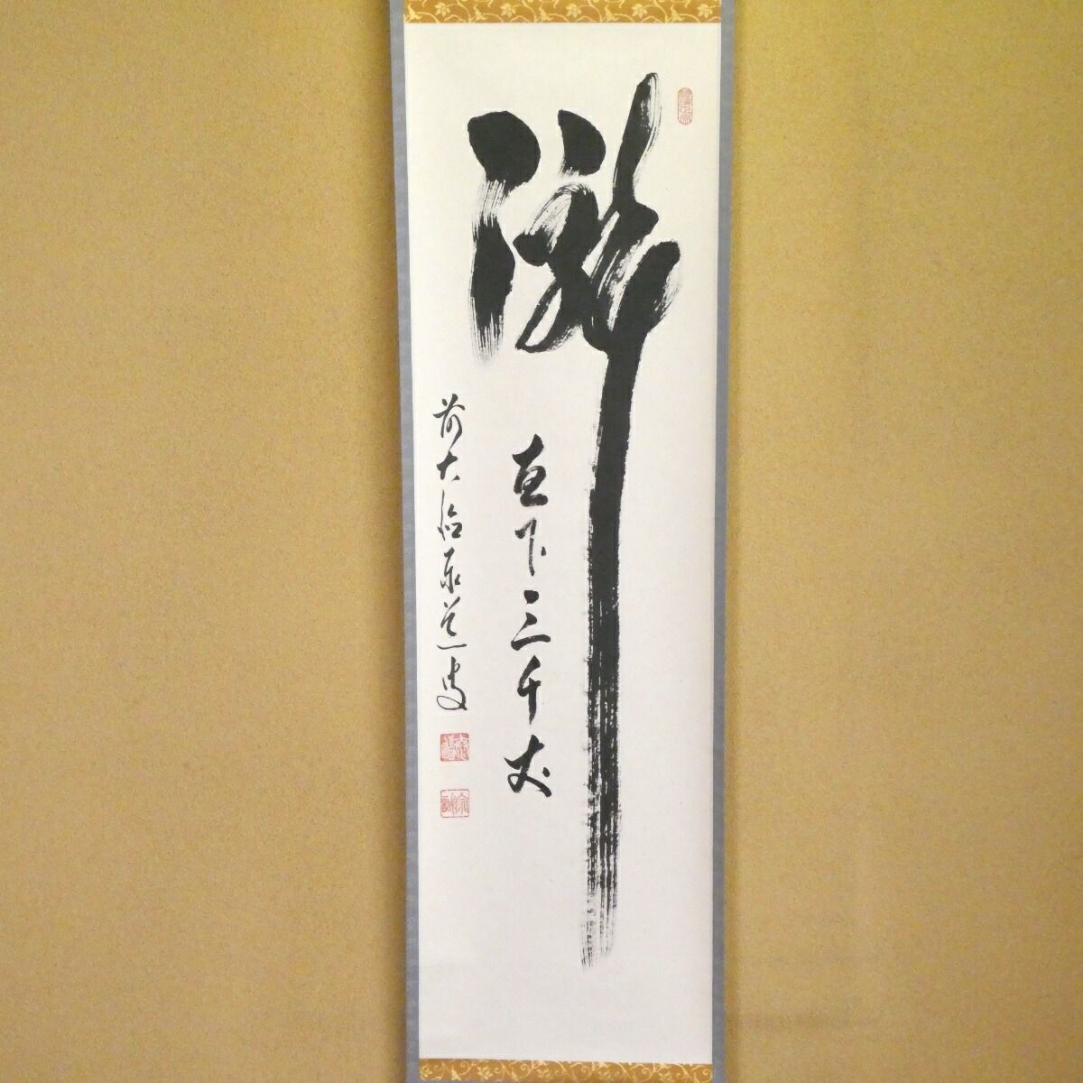 【真筆】茶掛　瀧 直下三千丈◆大徳寺派 雲澤禅寺 足立泰道　共箱・タトウ箱付 真筆】茶掛 瀧 直下三千丈◇大徳寺派 雲澤禅寺 足立泰道 共