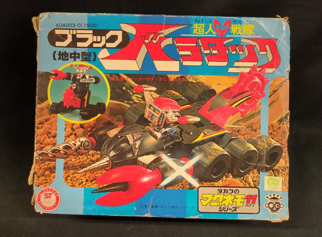 タカラ 超人戦隊バラタック ブラック 地中型 当物品 希少