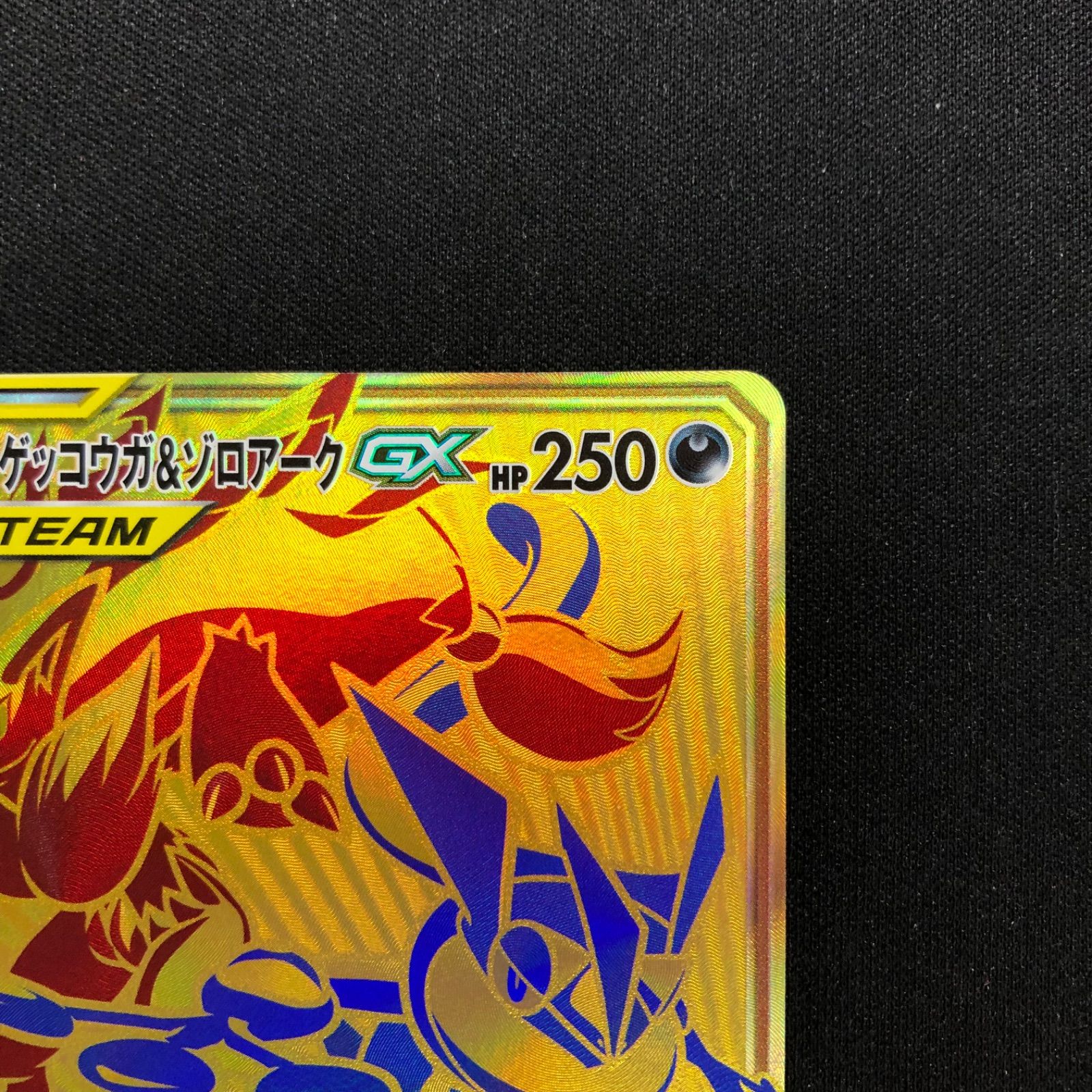 ゲッコウガ&ゾロアークGX 223/173 UR sm12a - メルカリ
