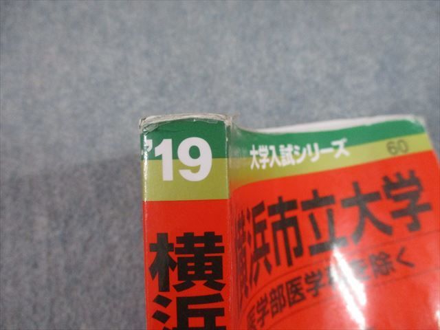 教学社 2019 横浜市立大学 医学部医学科を除く 最近4ヵ年 過去問と対策