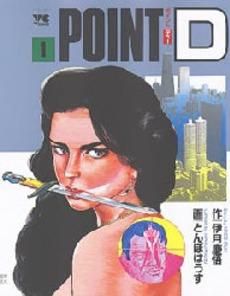 [新品]ポイントD (1-10巻 全巻)