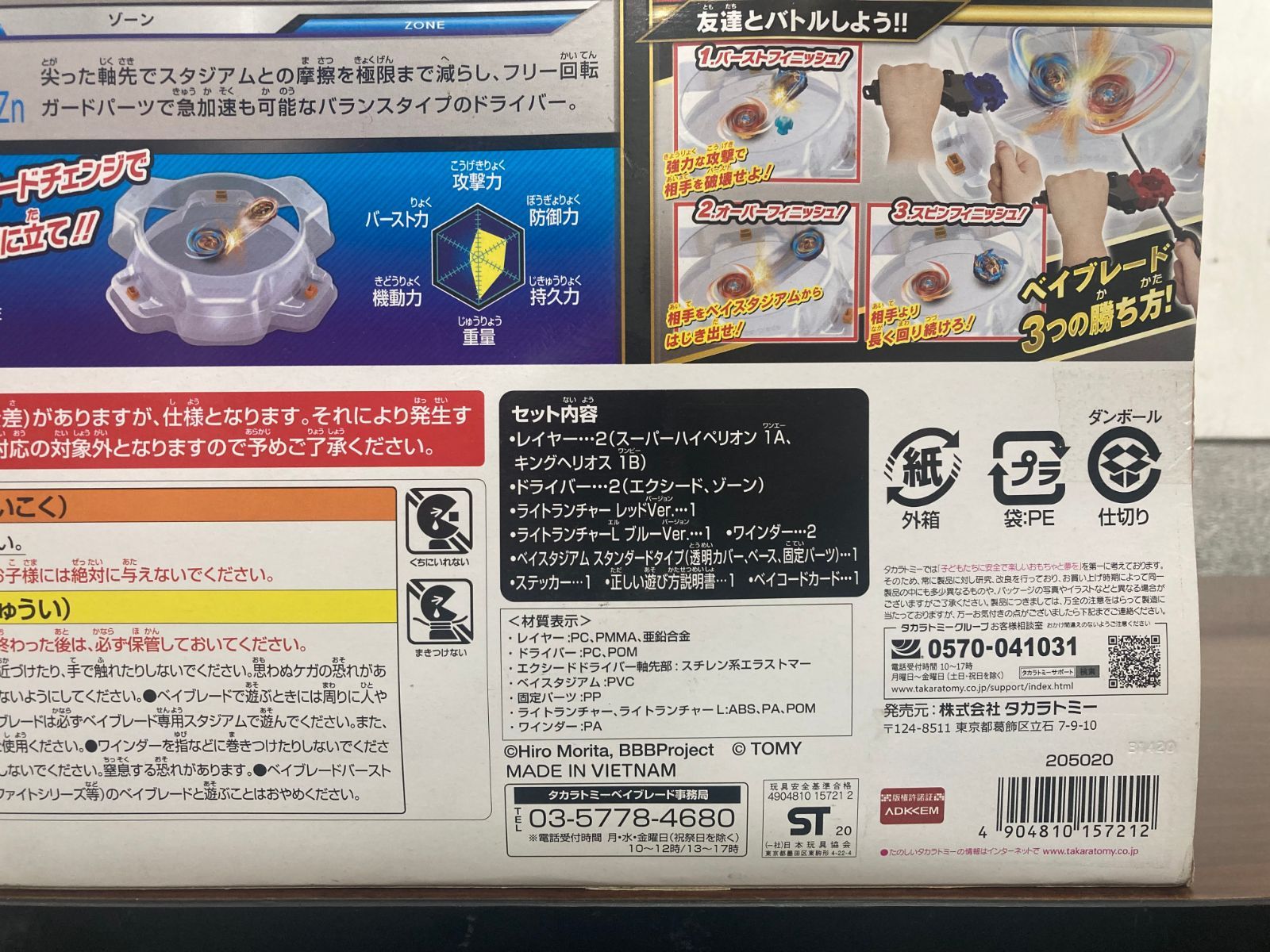 未使用・未開封】ベイブレードバースト B-162 ベイブレード超王