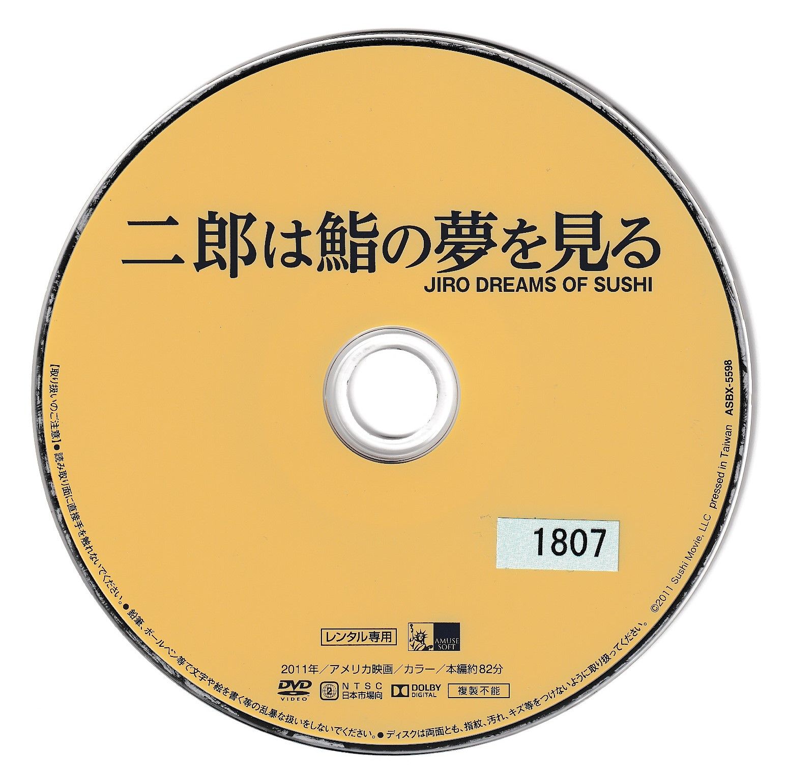 KD 0566 二郎は鮨の夢を見る 中古DVD