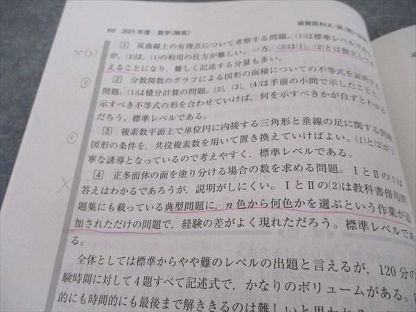 教学社 2022年度 滋賀医科大学 医学部 医学科 最近6ヵ年 大学入試シリーズ 025m0D 滋賀医科大学(医学部〈医学科〉) (2022年版大学入試シリーズ