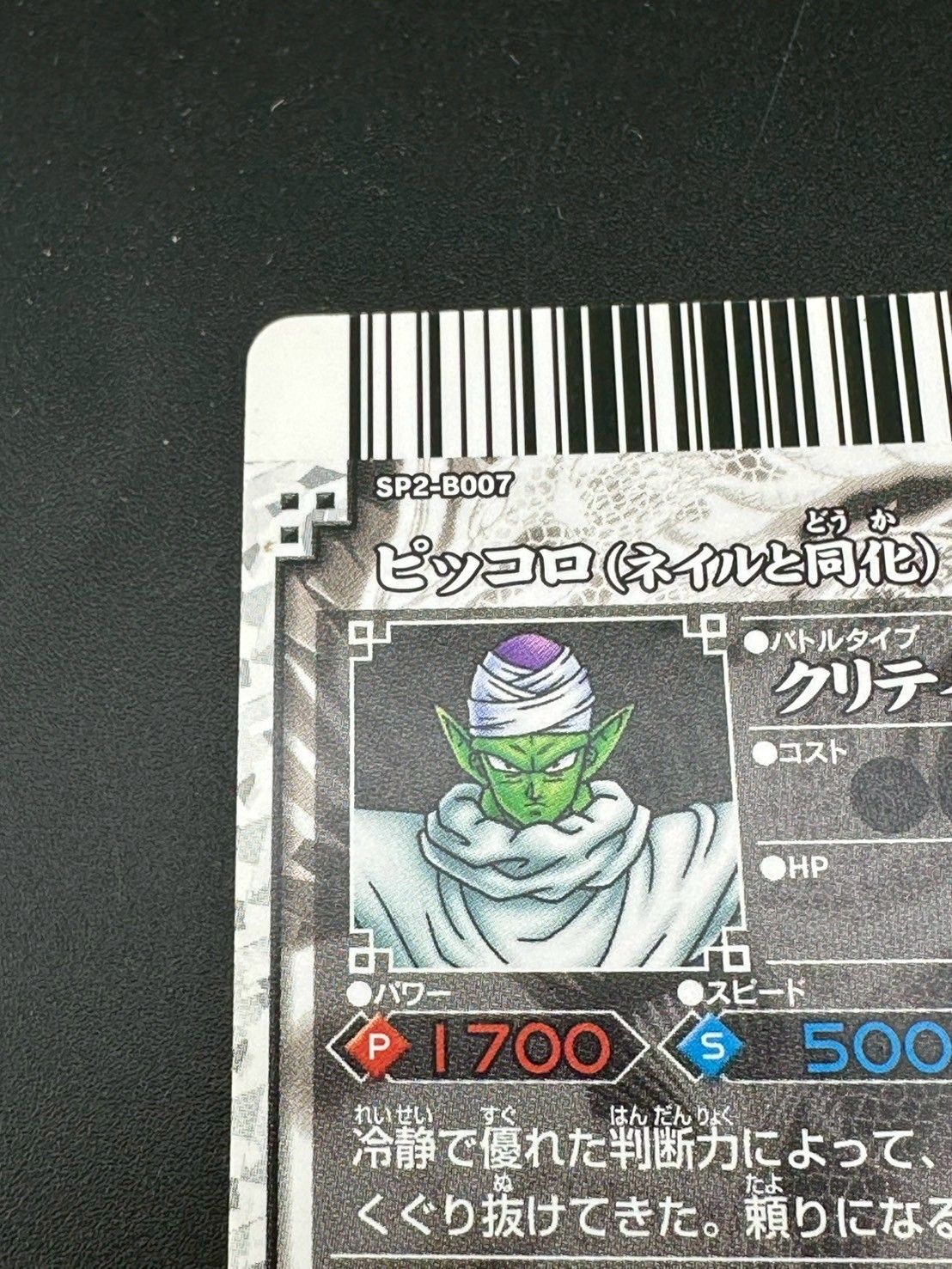 ドラゴンボールカードダス ピッコロとネイルが合体⁉️ - メルカリ