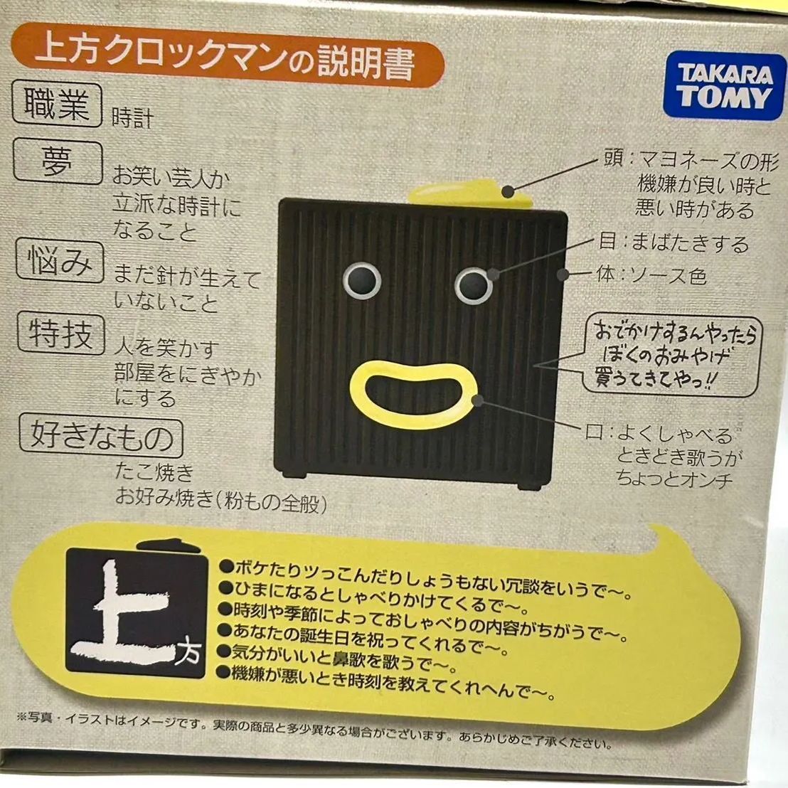 CLOCK MAN 〜クロックマン〜上方 未使用】クロックマン 上方 CLOCKMAN タカラトミーアーツ - メルカリ