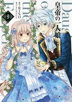 中古】 皇帝の一人娘 コミック 1-8巻セット [コミック] RINO YUNSUL