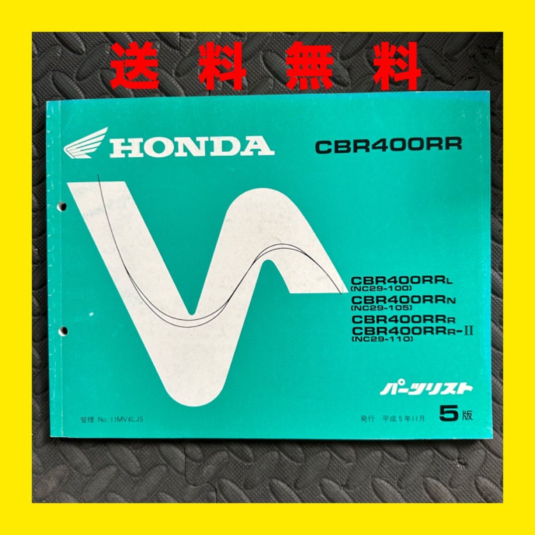 HONDA☆CBR400RR☆NC29☆パーツリスト パーツカタログ☆5版☆ほ HONDA☆CBR400RR☆NC29☆パーツリスト パーツカタログ☆5版☆ほ