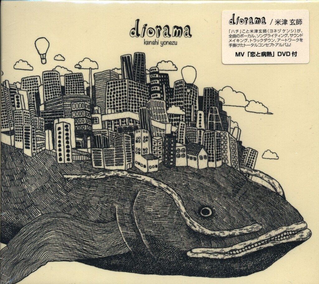 アーティストCD 米津玄師 diorama - メルカリ