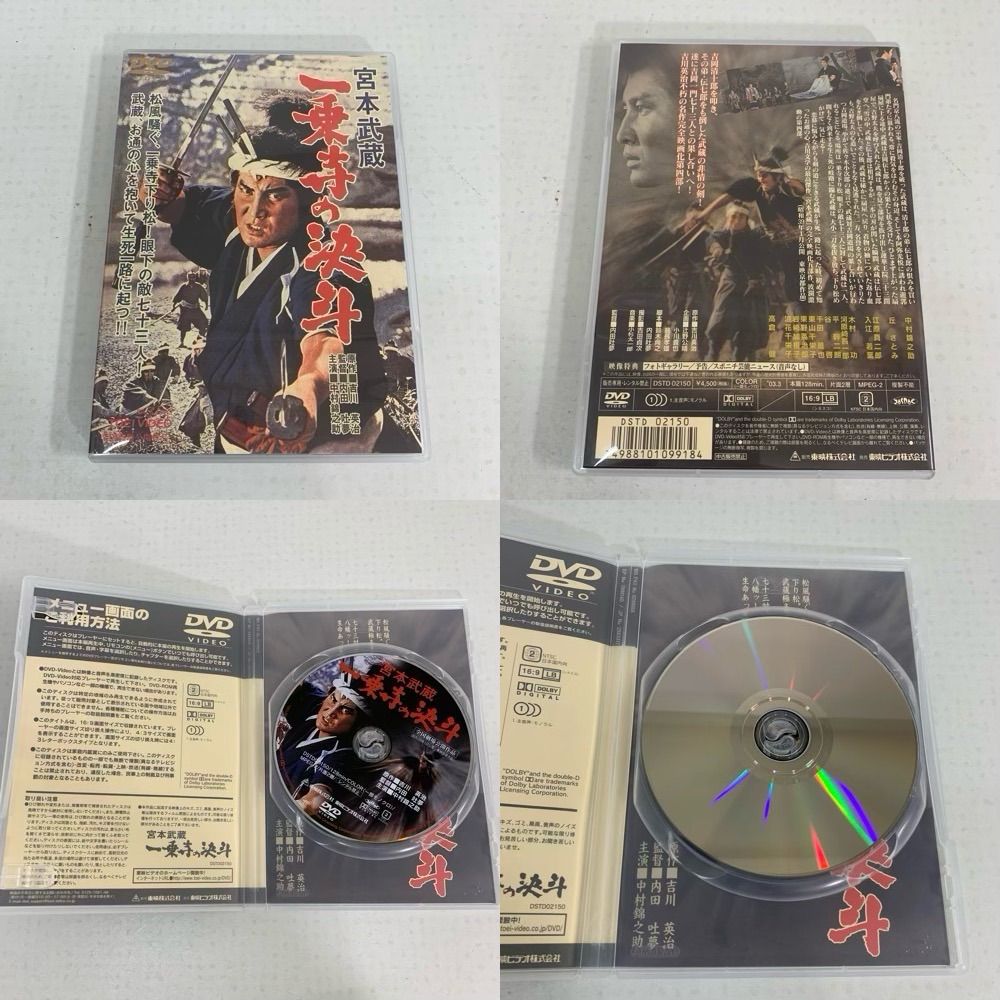 宮本武蔵 愛蔵BOX DVD 初回生産限定 【】 般若坂の決斗 二刀流開眼 一乗