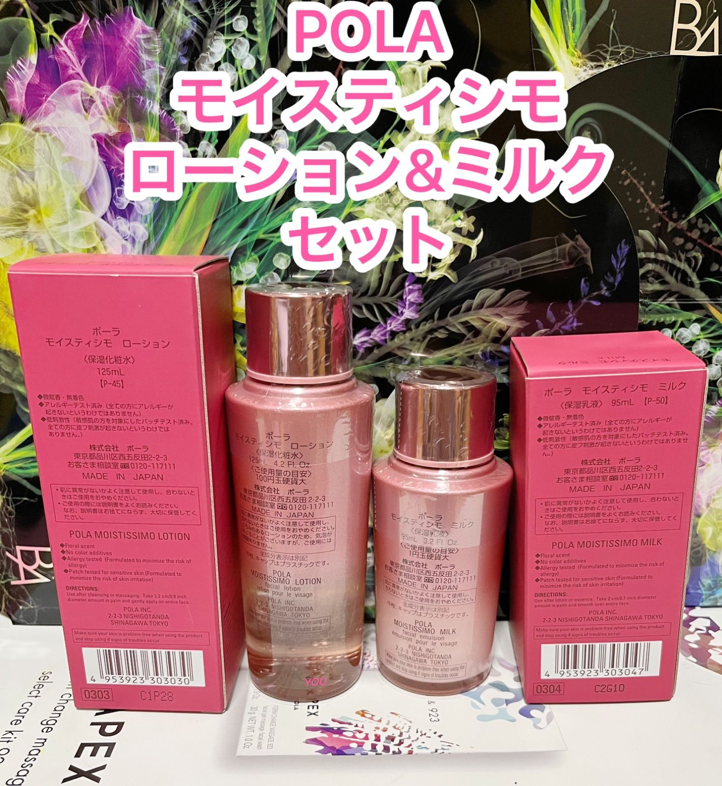 一部予約販売】 POLA モイスティシモ 箱なし 95mL 本品 ミルク 、 本品 