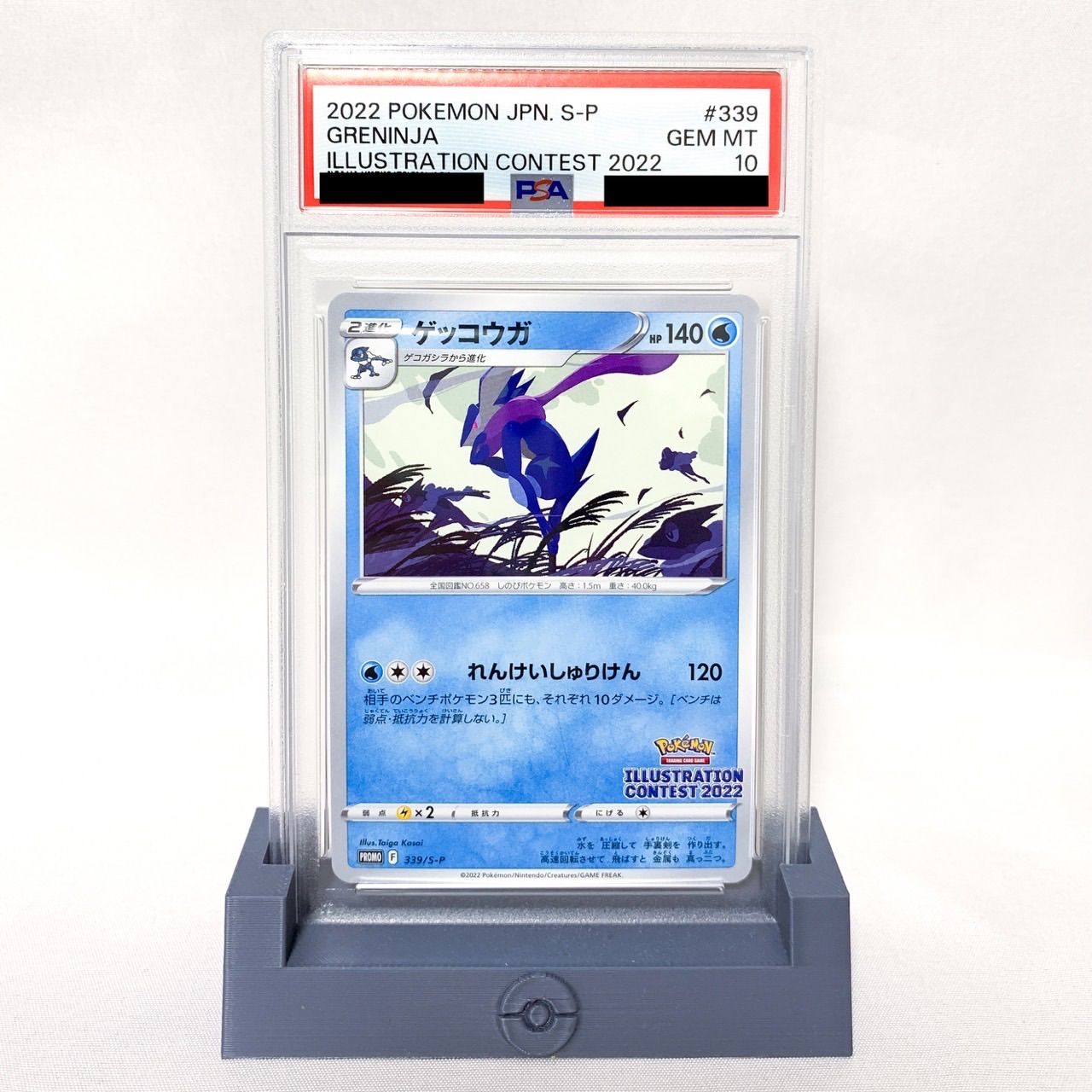 【PSA10】ゲッコウガ イラストレーションコンテスト 2022 プロモ PSA10】ゲッコウガ PROMO 339/S-P イラストレーションコンテスト