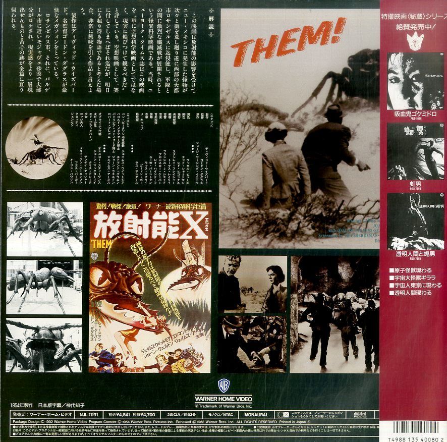 LD1枚 / ゴードン・ダグラス(監督) / ジェームズ・ホイットモア / 放射能X Them! 1954 (1992年・NJL-11191) /  B00092809