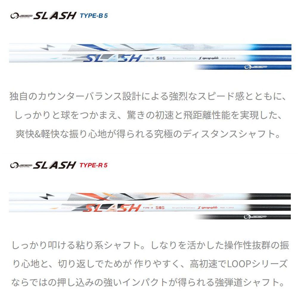 新品 シンカグラファイト LOOP SLASH 5 TYPE-B TYPE-R 各種スリーブ付