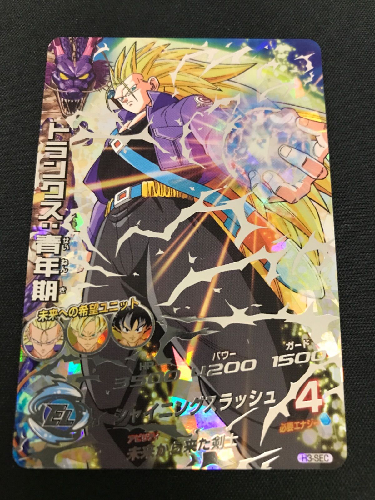 広店】ドラゴンボールヒーローズ トランクス青年期 H3-SEC【056-1963