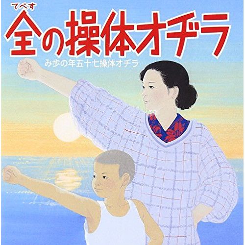ラジオ体操CD、レアな品です CD】ラジオ体操のすべて (KICG-3079) - メルカリ