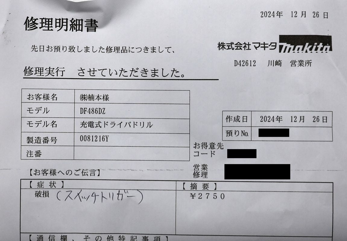 スイッチトリガー交換品