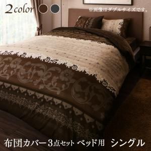 掛け布団カバー 布団カバーセット リゾートモダンデザイン裏なめらか毛布つきあったかカバーリング 布団カバーセット 和式用 シングル3点セット 掛け布団カバー 布団カバーセット リゾートモダンデザイン裏なめらか