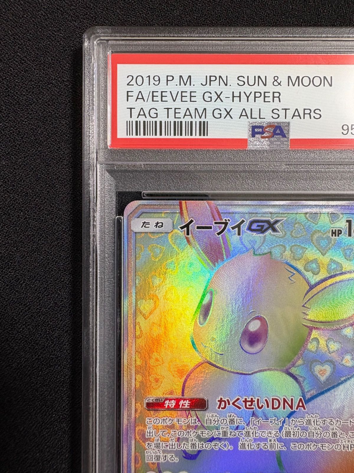 PSA10】イーブイGX HR SM12a 219/173 ハイクラスパック「TAG