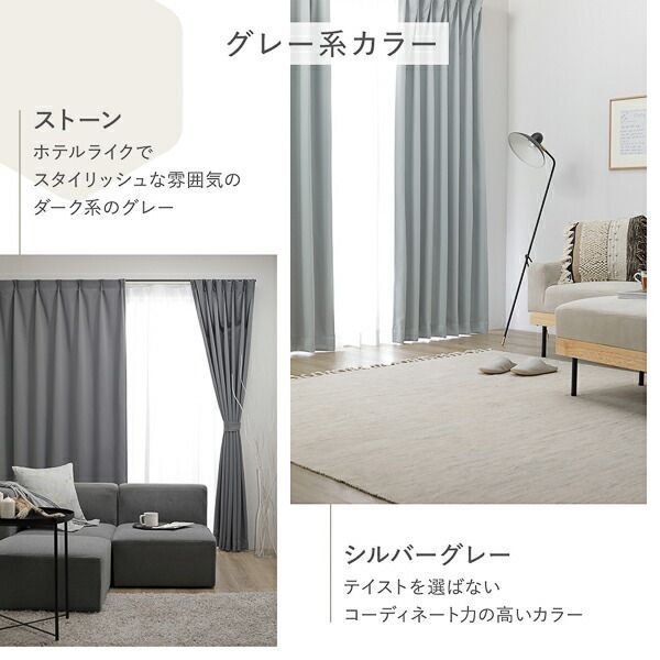1級遮光 防炎 ドレープカーテン ＋ レースカーテン セット 幅150×丈80cm 各1枚入り ストーン 洗える ウォッシャブル 洗濯機OK 無地 日本製 国産 タッセル付き アジャスターフック付き 断熱効果 保温効果 ミラー加工 受注生産 遮光カーテン イン