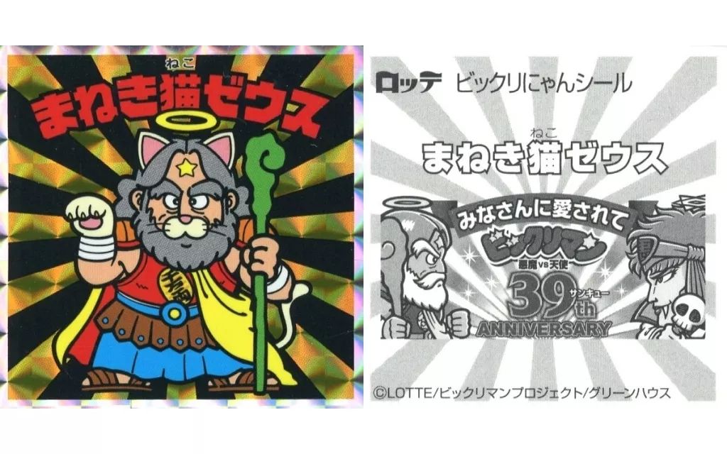 中古】ビックリマンシール まねき猫ゼウス - メルカリ