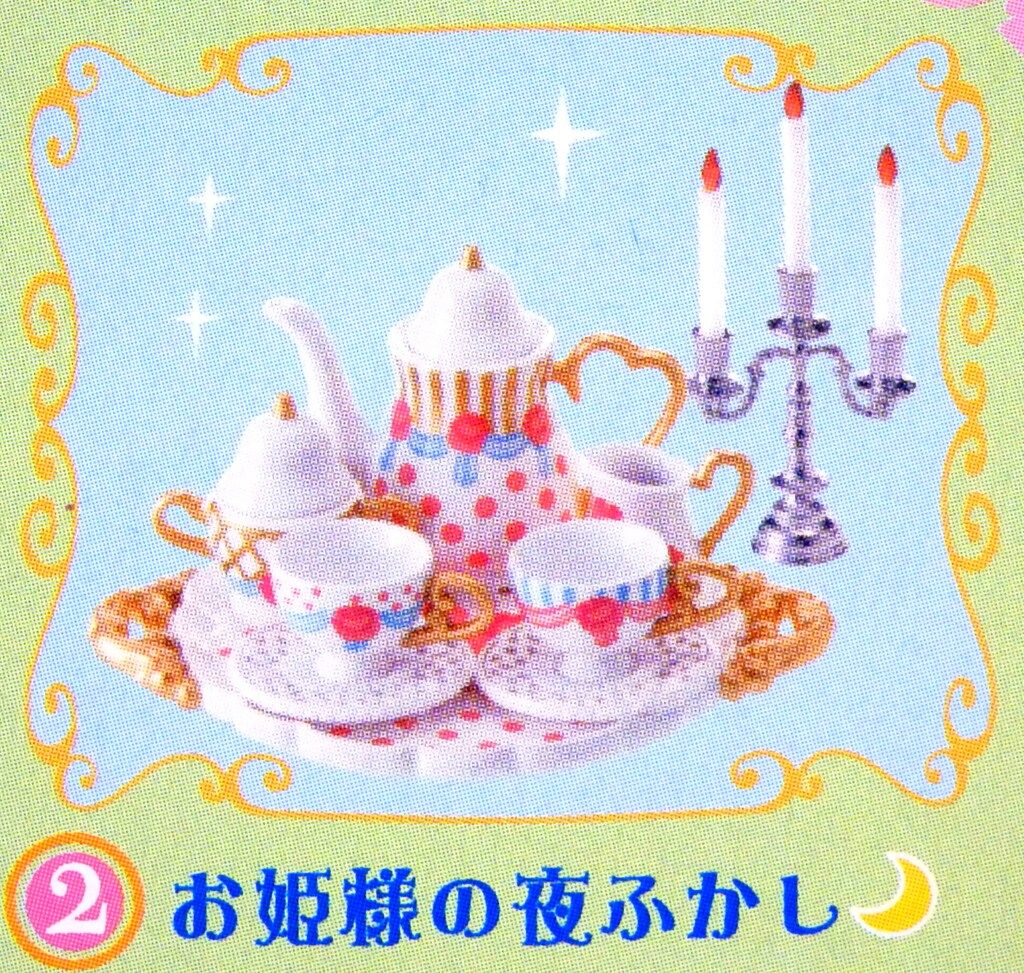リーメント プリンセスティーパーティー お姫様の夜ふかし