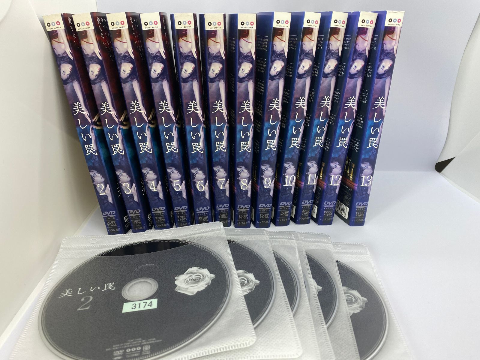 美しい罠 2-13巻（全13巻のうち1巻欠品） DVD 櫻井淳子 高杉瑞穂 昼