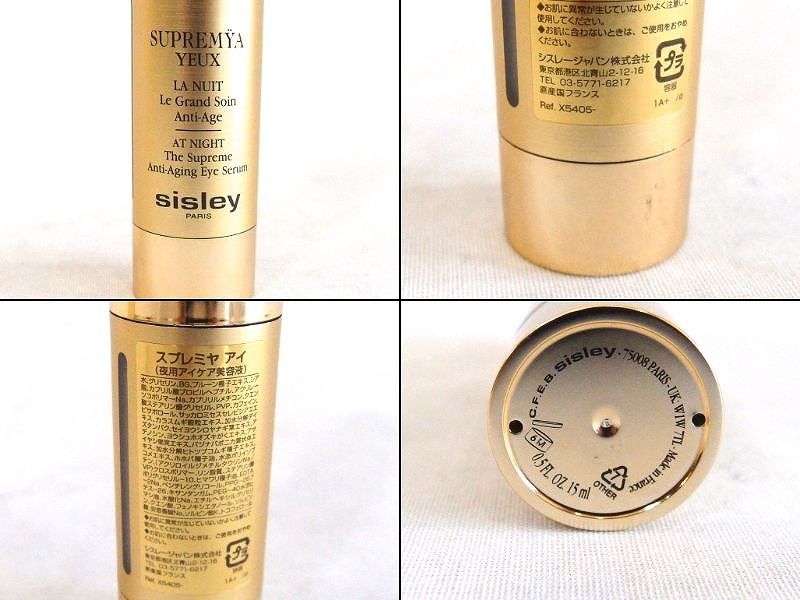 新品同様！シスレー＊スプレミヤ アイ sislay 【公式通販】
