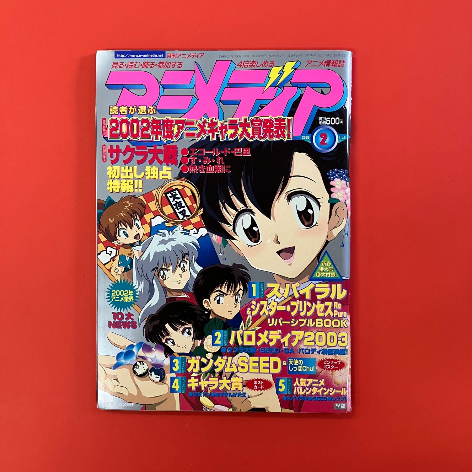 特別価格 付録欠品】アニメディア 2003年2月号 ym_c1004_6558 - メルカリ 金銭管理・会計用品
