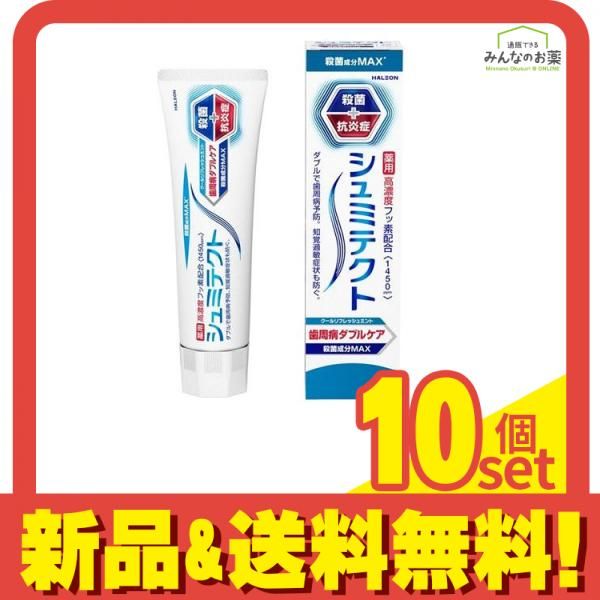 単品12個セット シュミテクト 歯周病ダブルケア クールリフレッシュミント 1450ppm 代引不可 単品4個セット シュミテクト 歯周病ダブルケア クールリフレッシュ