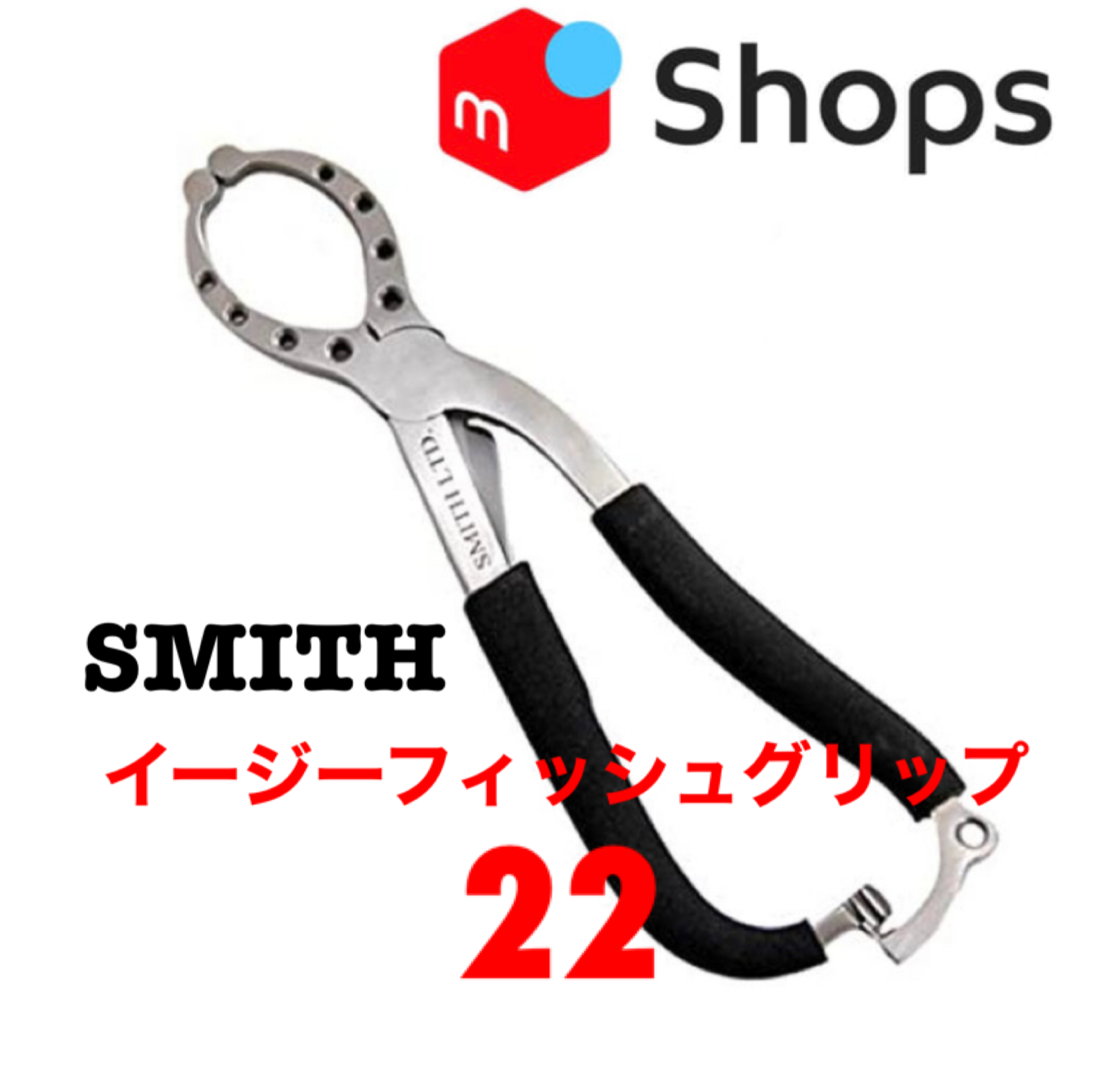 スミス イージーフィッシュグリップ 22 1こ ルアー用品 | www.vinoflix.com